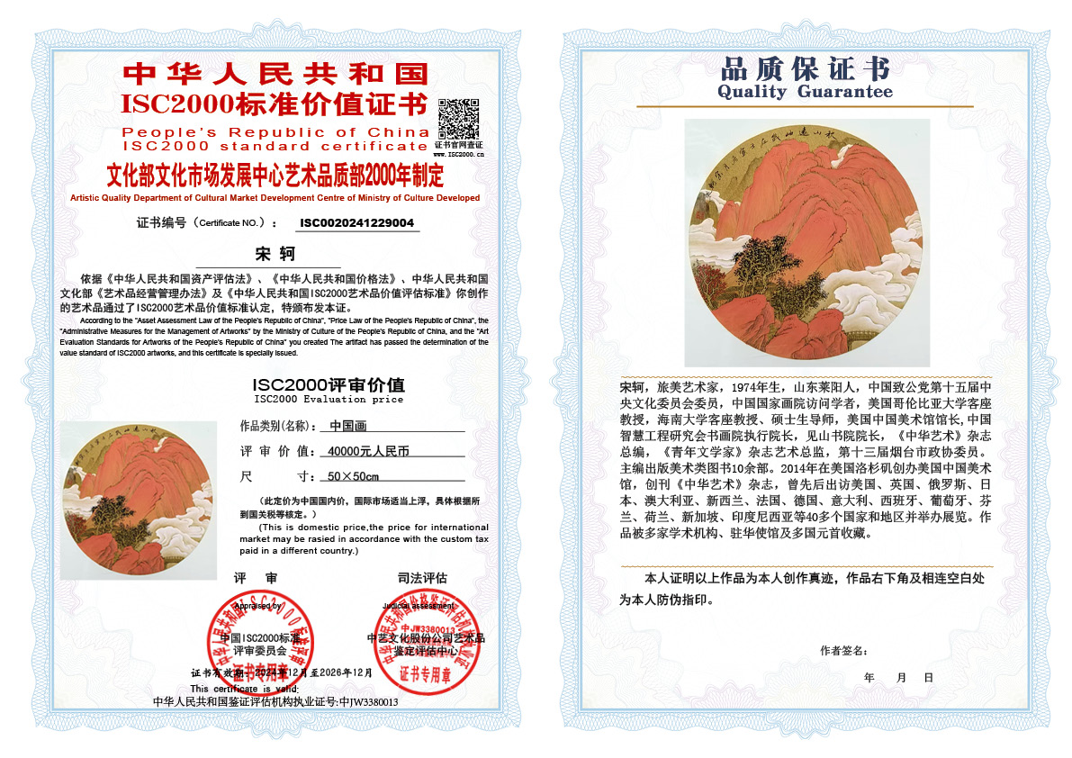 宋轲004《中国画》