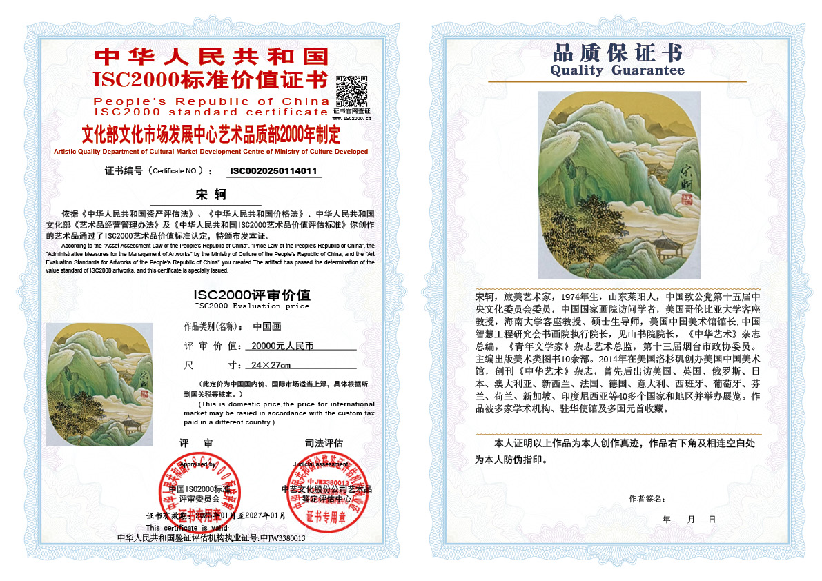 宋轲011《中国画》
