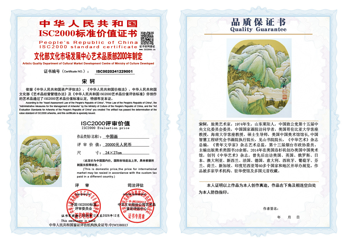 宋轲001《中国画》