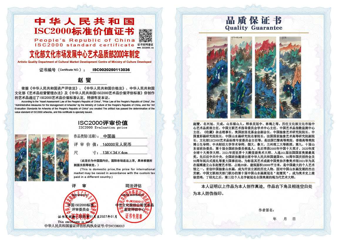 赵燮036《中国画》