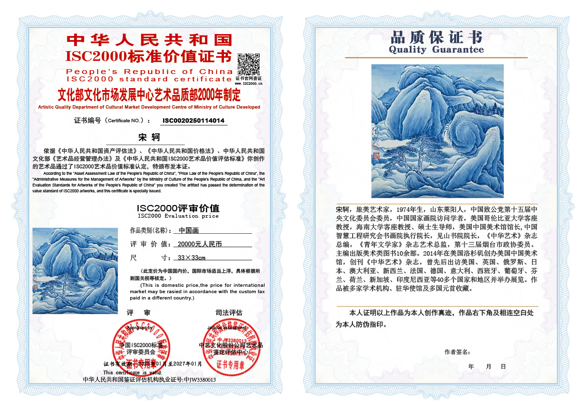 宋轲014《中国画》