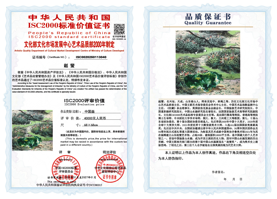 赵燮040《中国画》