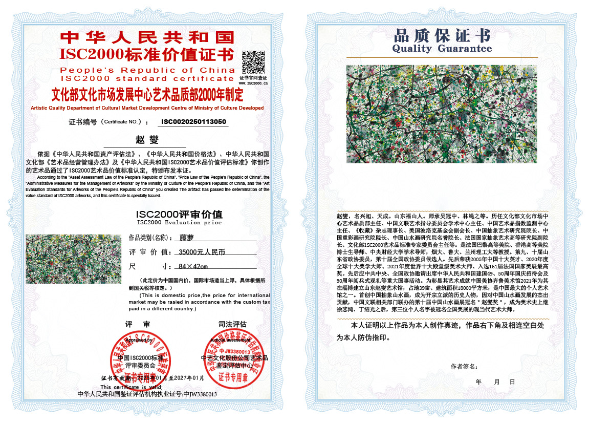 赵燮050《藤萝》