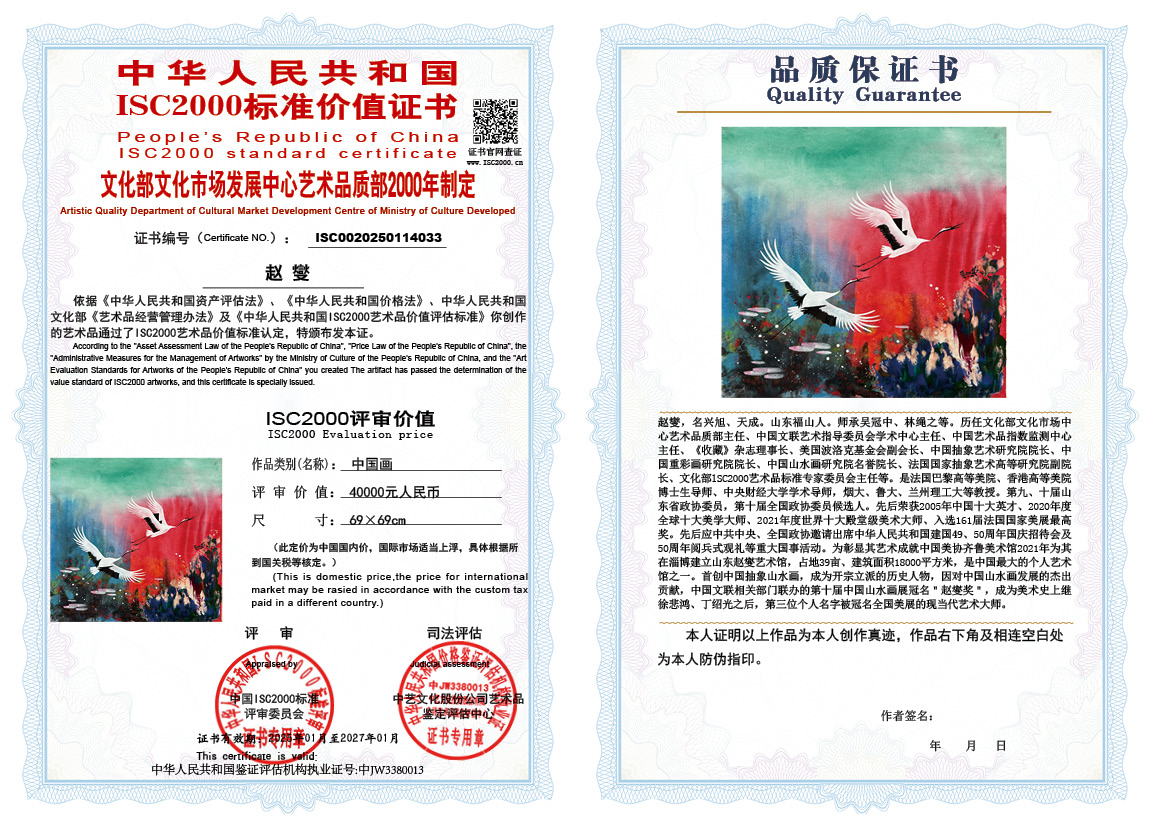 赵燮033《中国画》