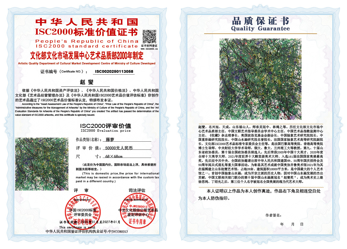 赵燮058《藤萝》