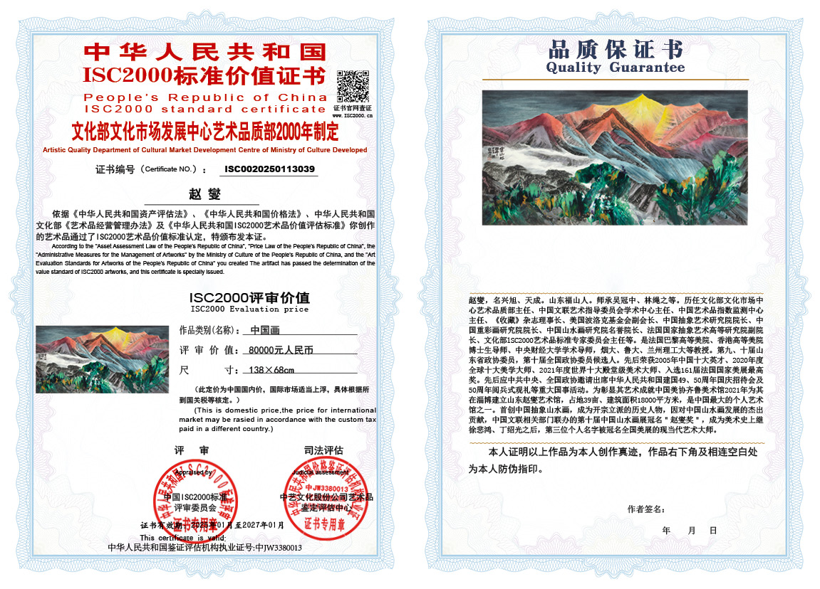 赵燮039《中国画》