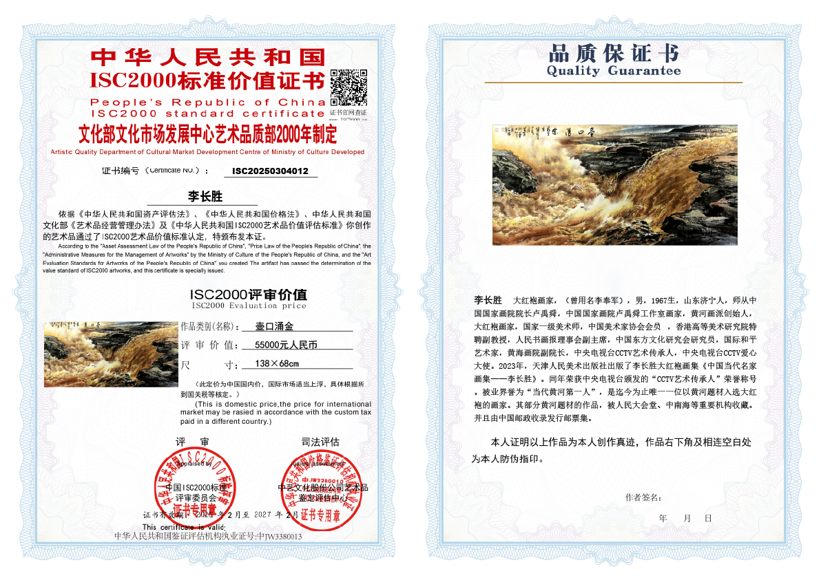 李长胜《壶口涌金》