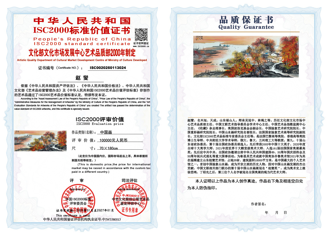 赵燮024《中国画》