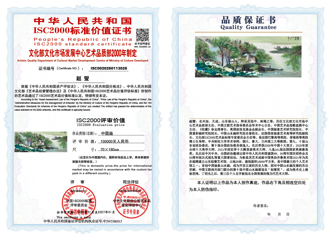 赵燮025《中国画》