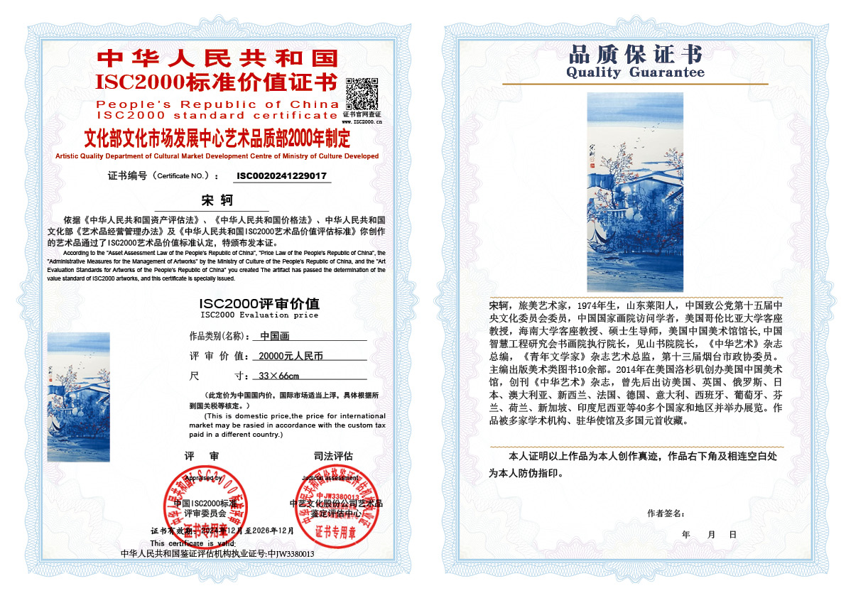 宋轲017《中国画》