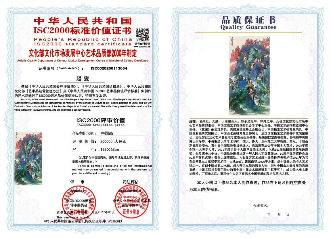 赵燮054《中国画》