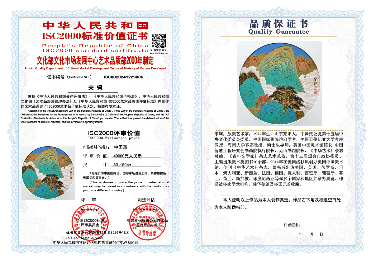 宋轲005《中国画》