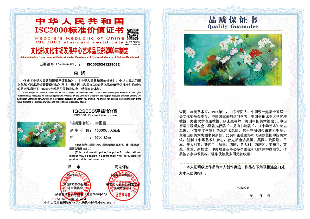 宋轲032《中国画》