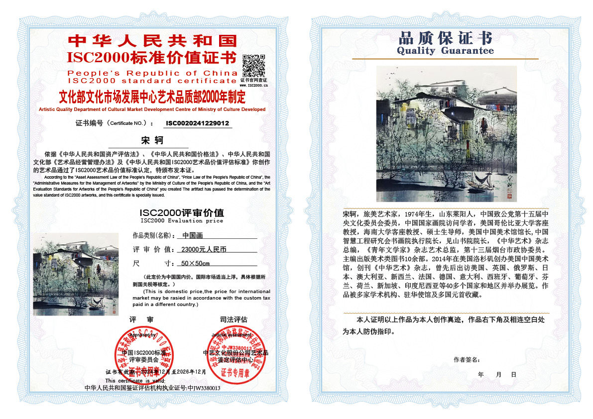 宋轲012《中国画》