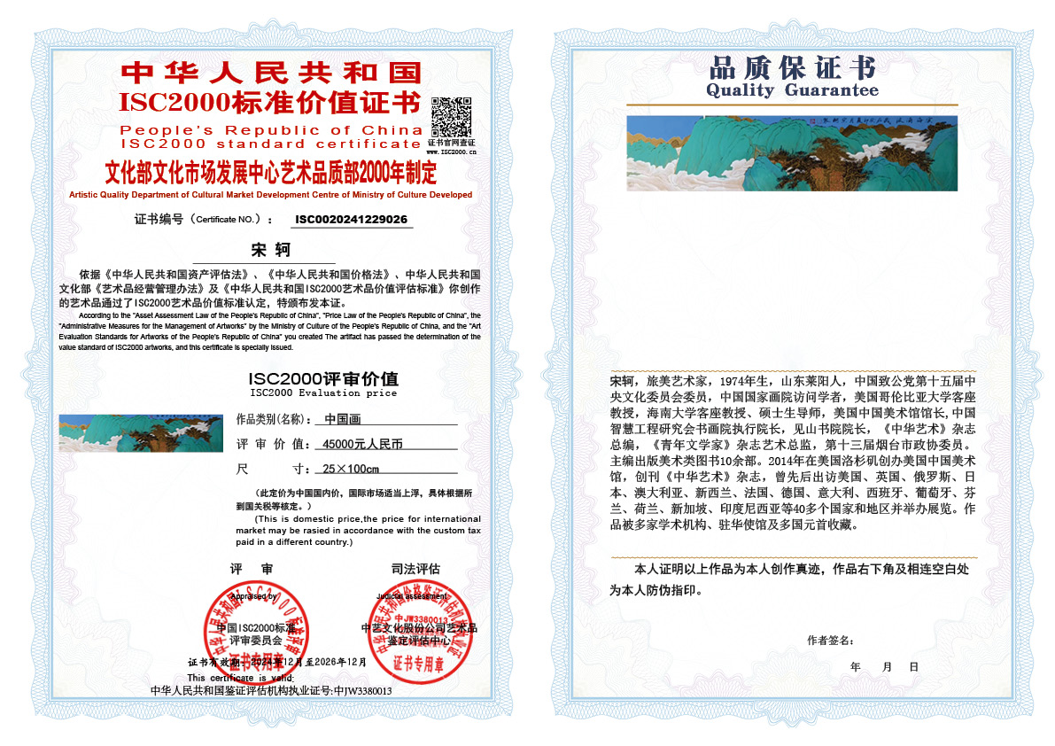 宋轲026《中国画》