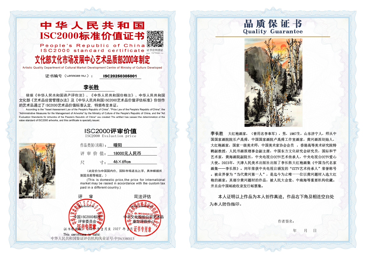 李长胜《暖阳》