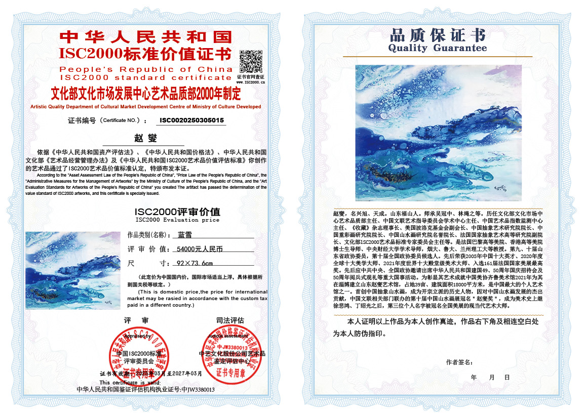 赵燮015《蓝雪》