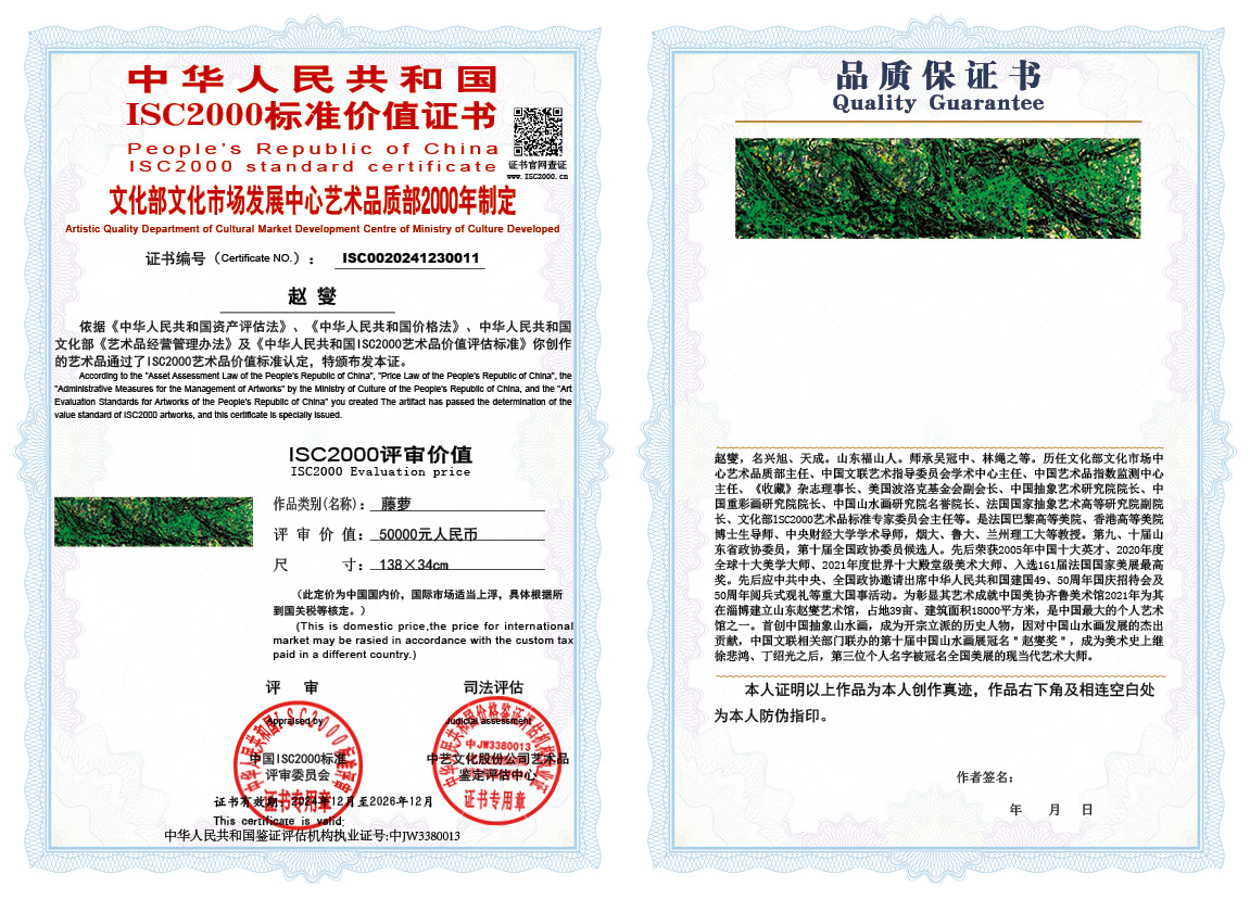 赵燮011《藤萝》