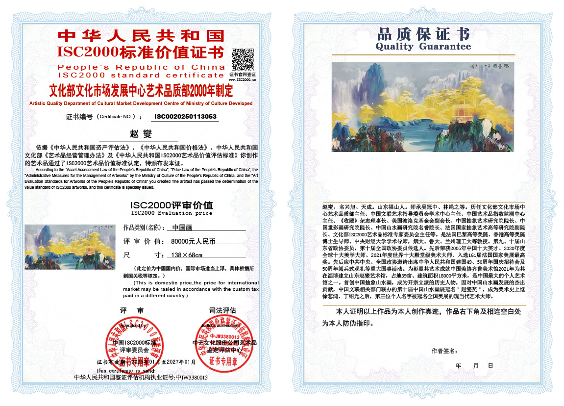 赵燮053《中国画》