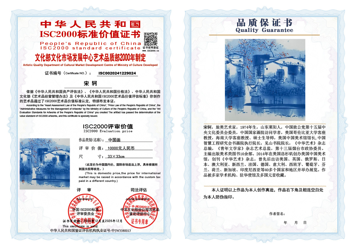 宋轲024《中国画》