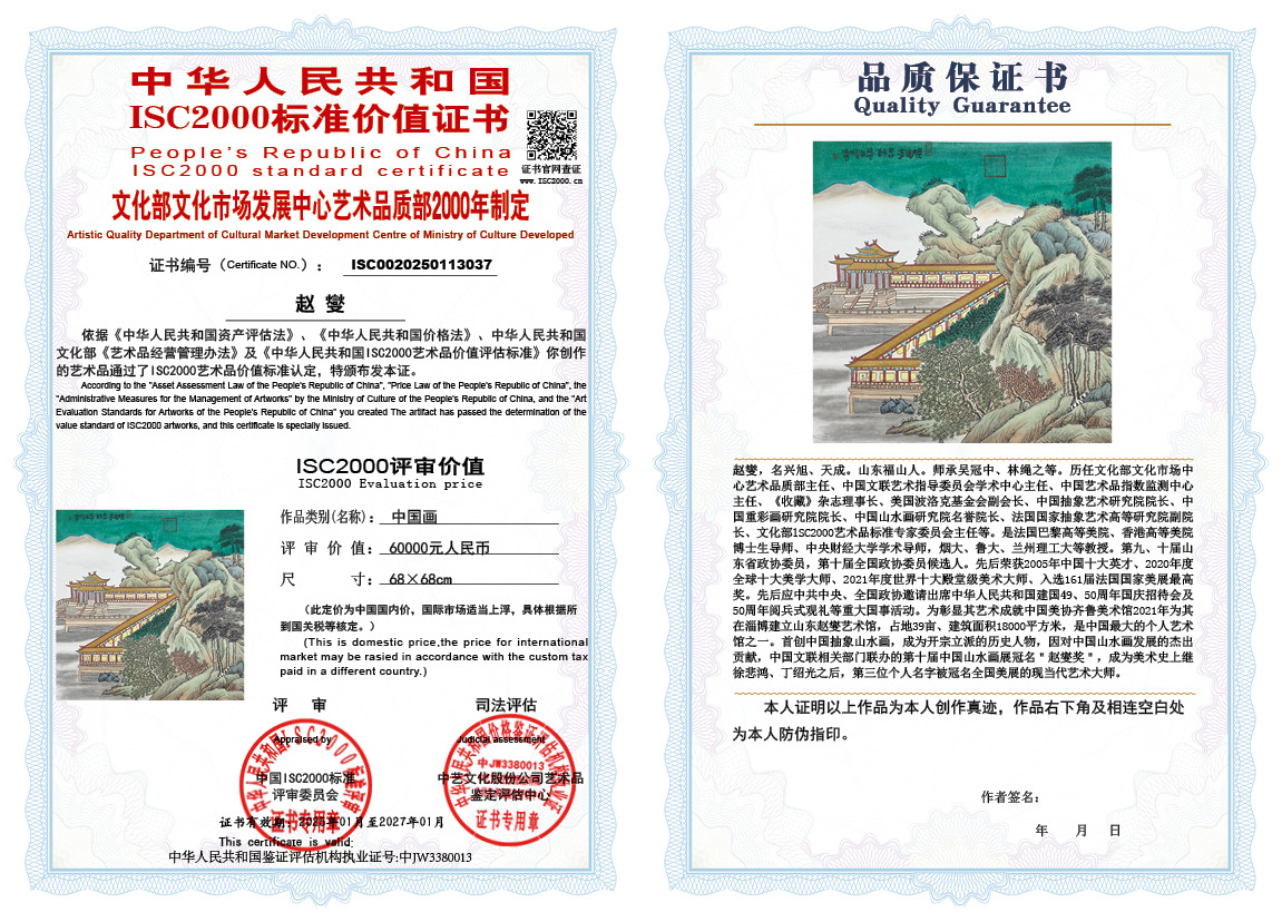 赵燮037《中国画》