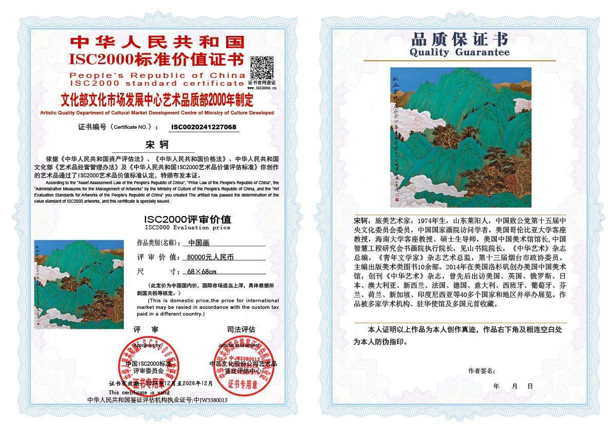 宋轲068《中国画》