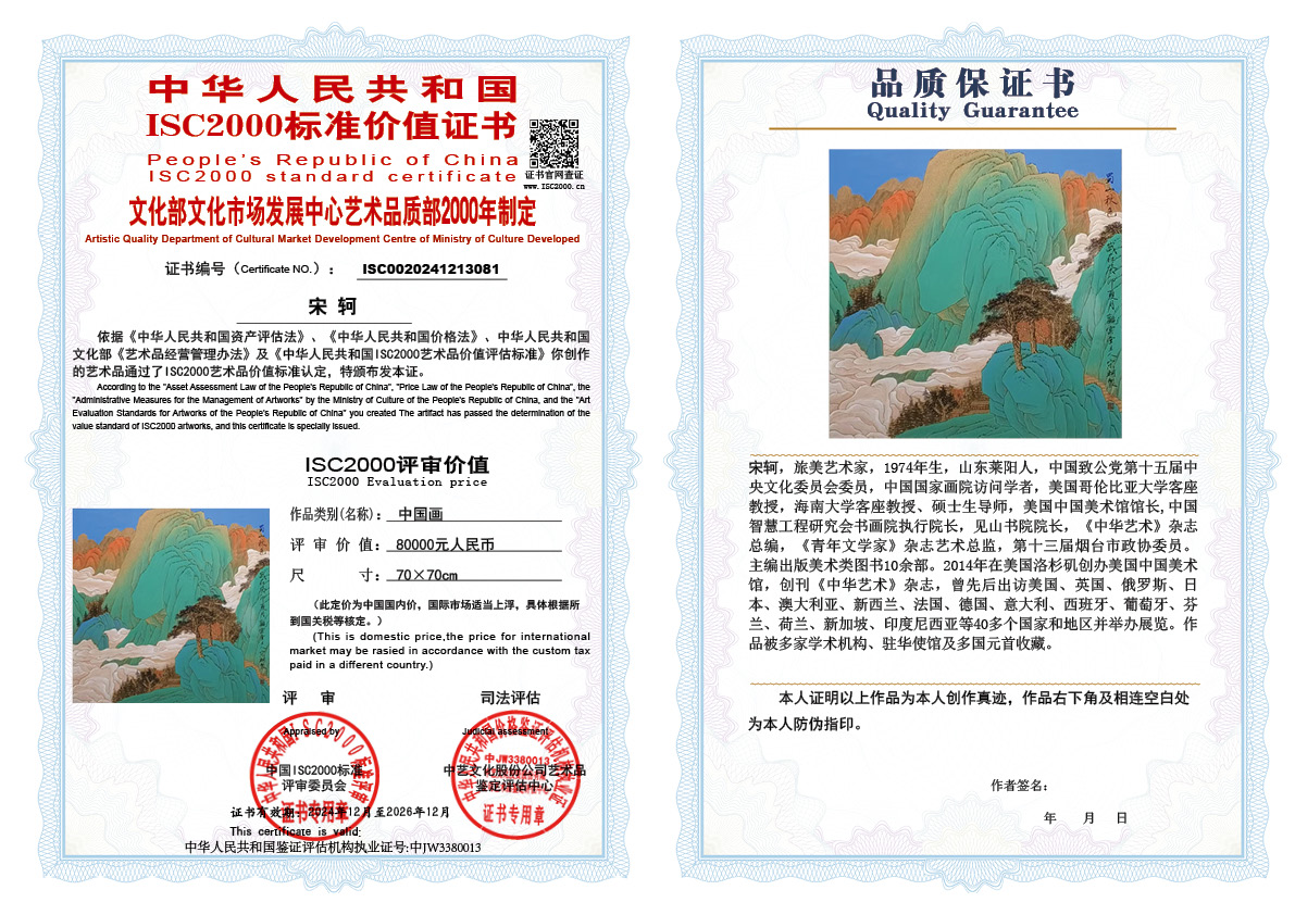 宋轲081《中国画》