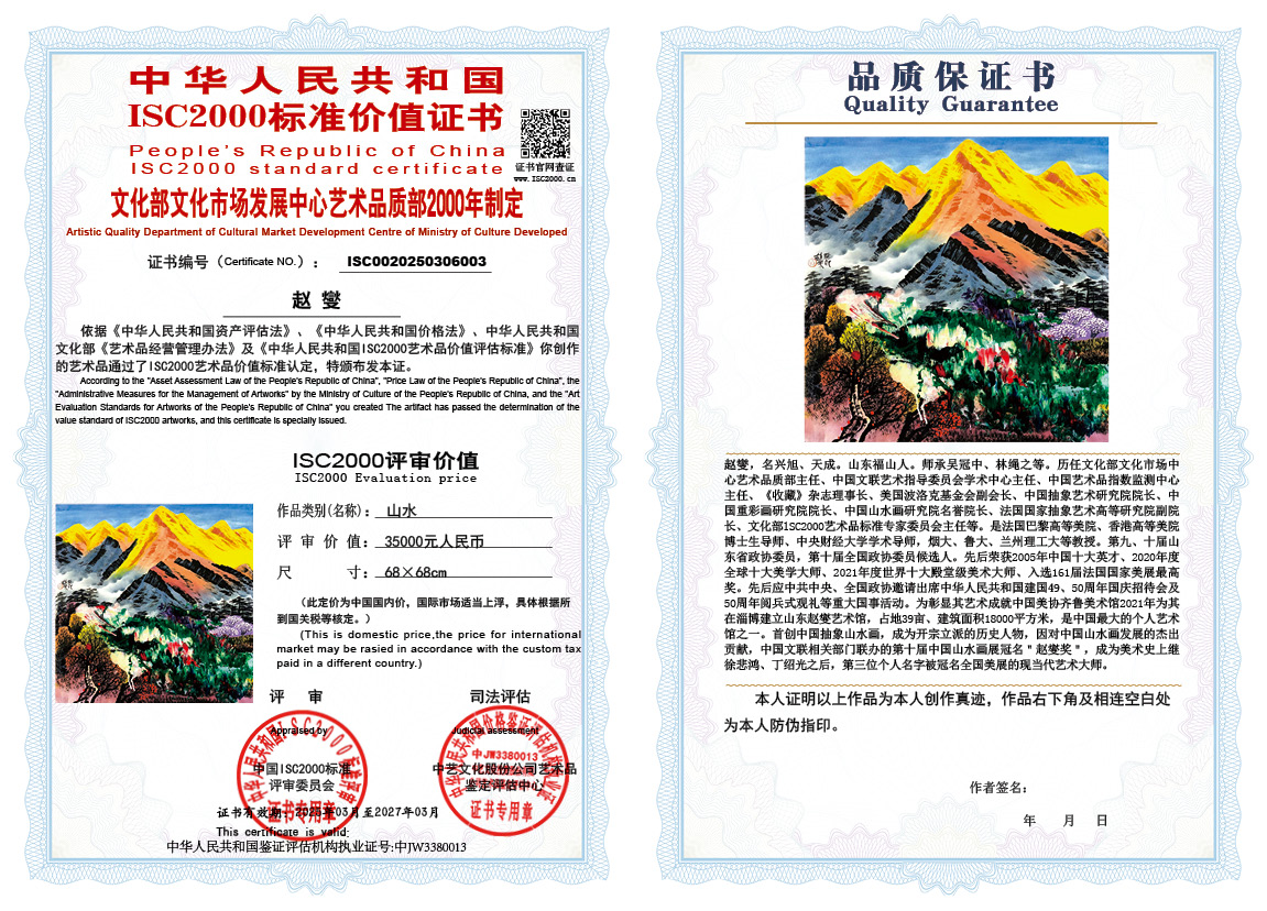 赵燮003《山水》