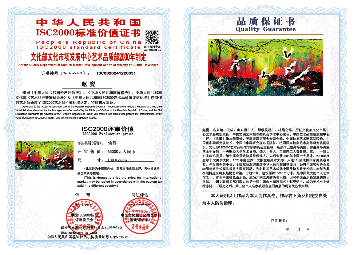 赵燮031《仙鹤》