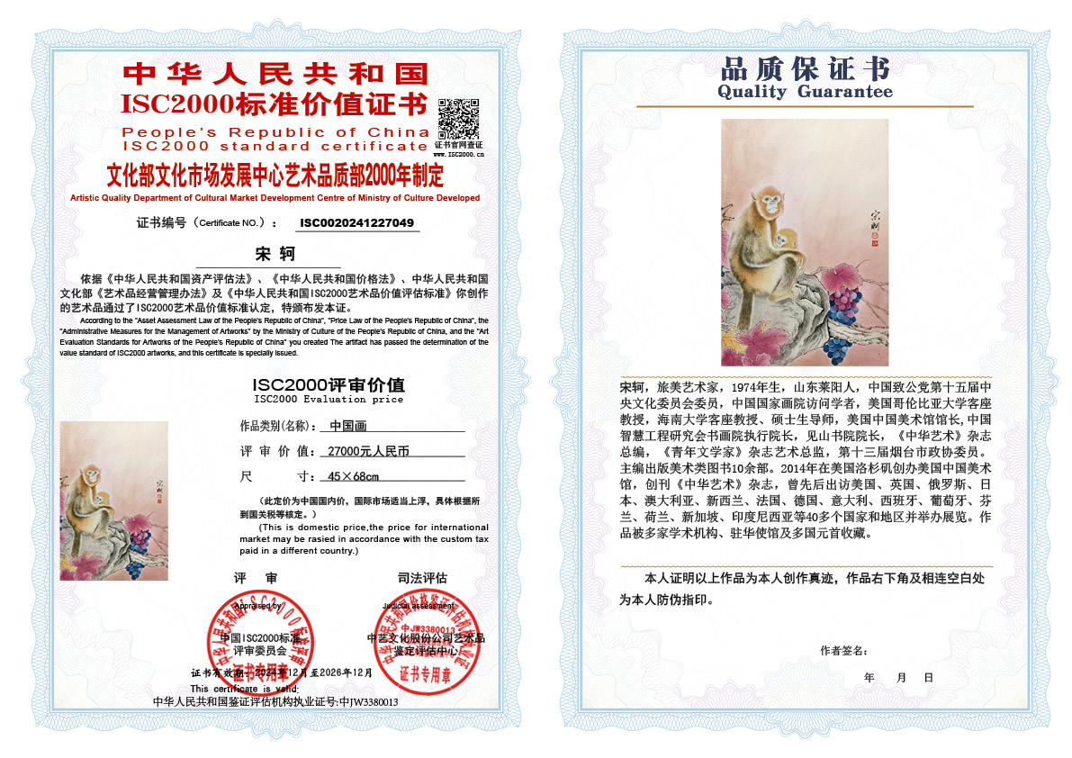 宋轲049《中国画》