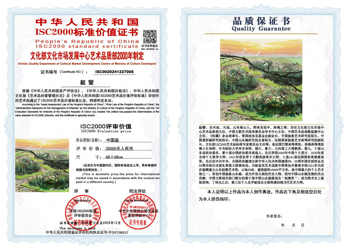 赵燮005《中国画》