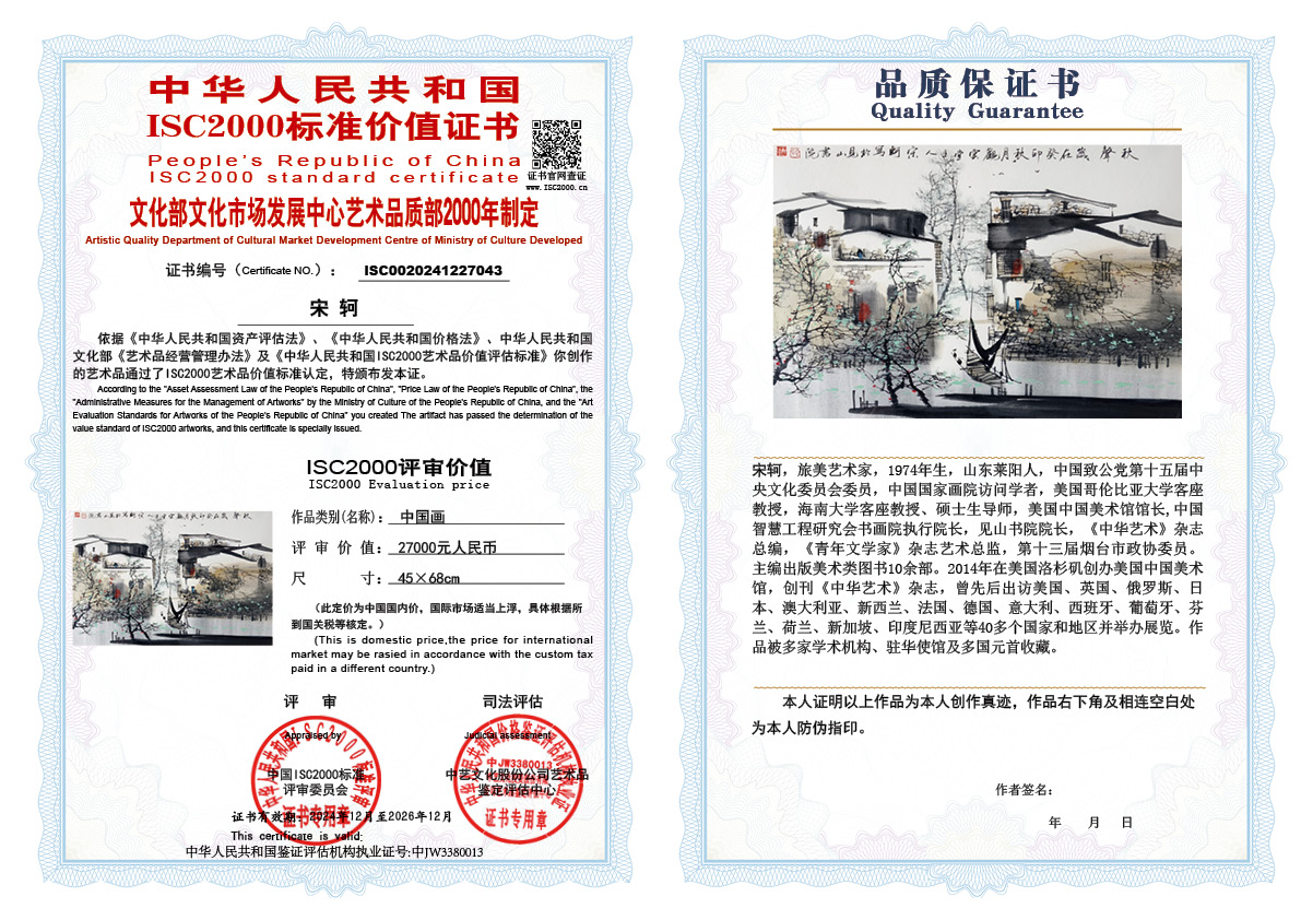 宋轲043《中国画》