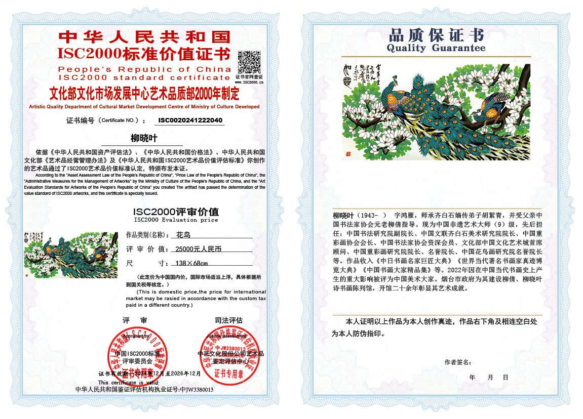 柳晓叶040《花鸟》