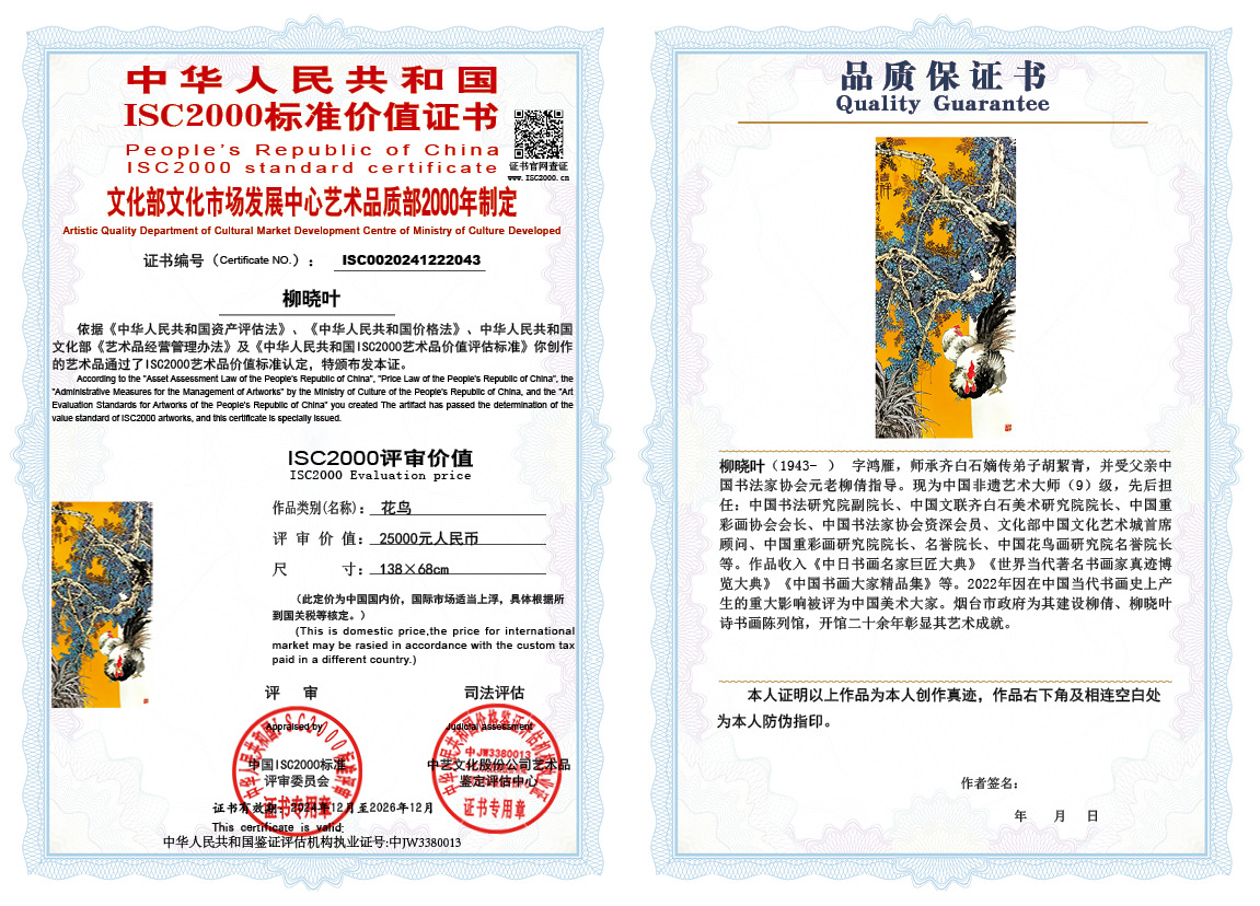 柳晓叶043《花鸟》