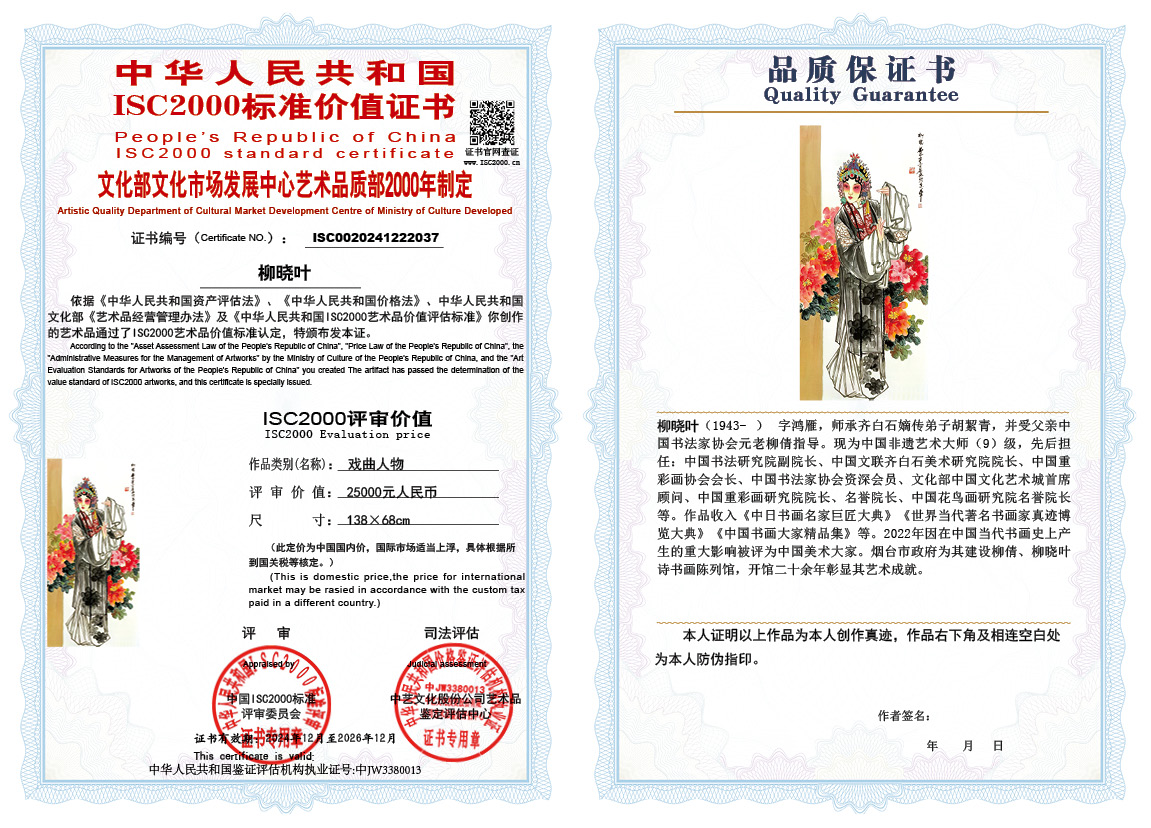 柳晓叶037《戏曲人物》