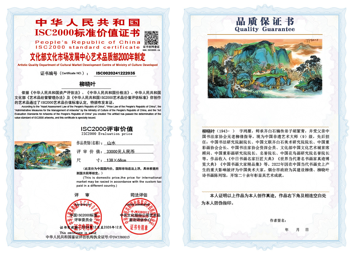 柳晓叶035《山水》