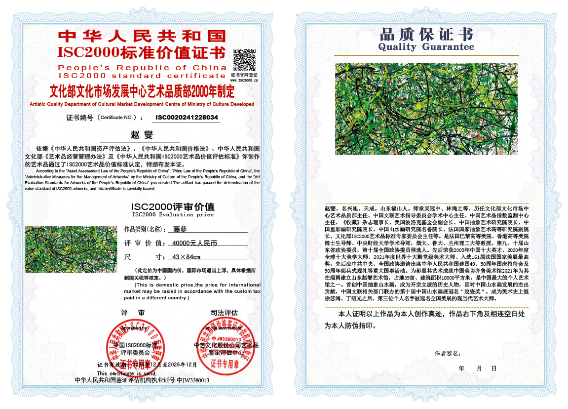 赵燮034《藤萝》