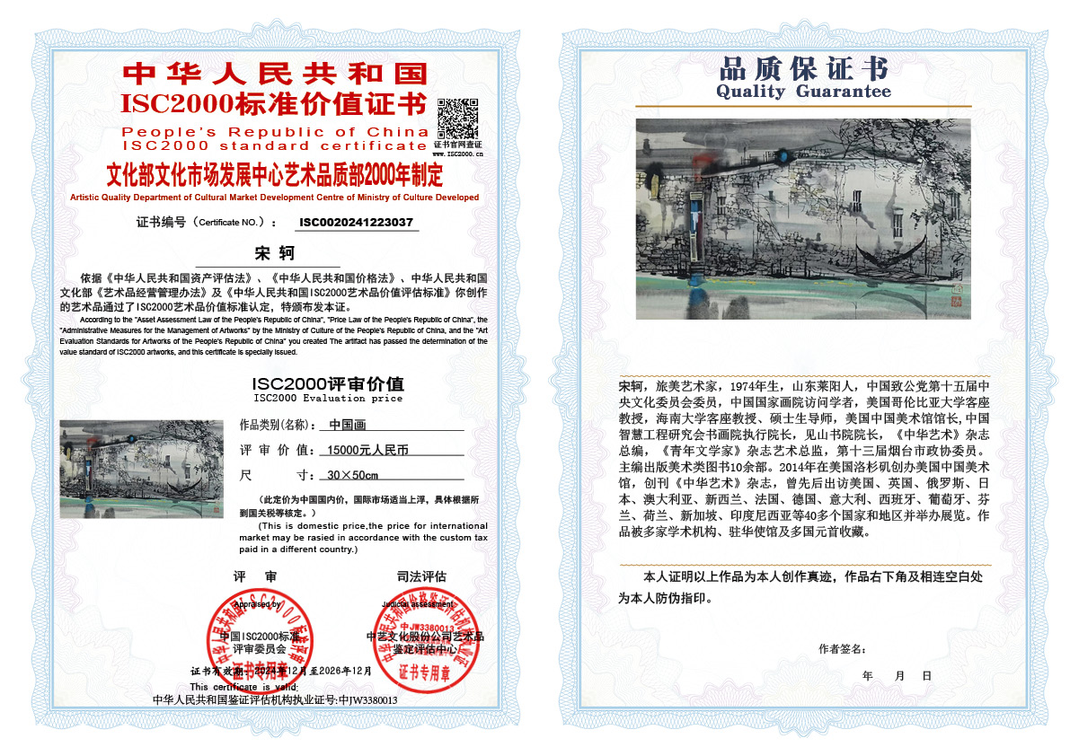 宋轲037《中国画》