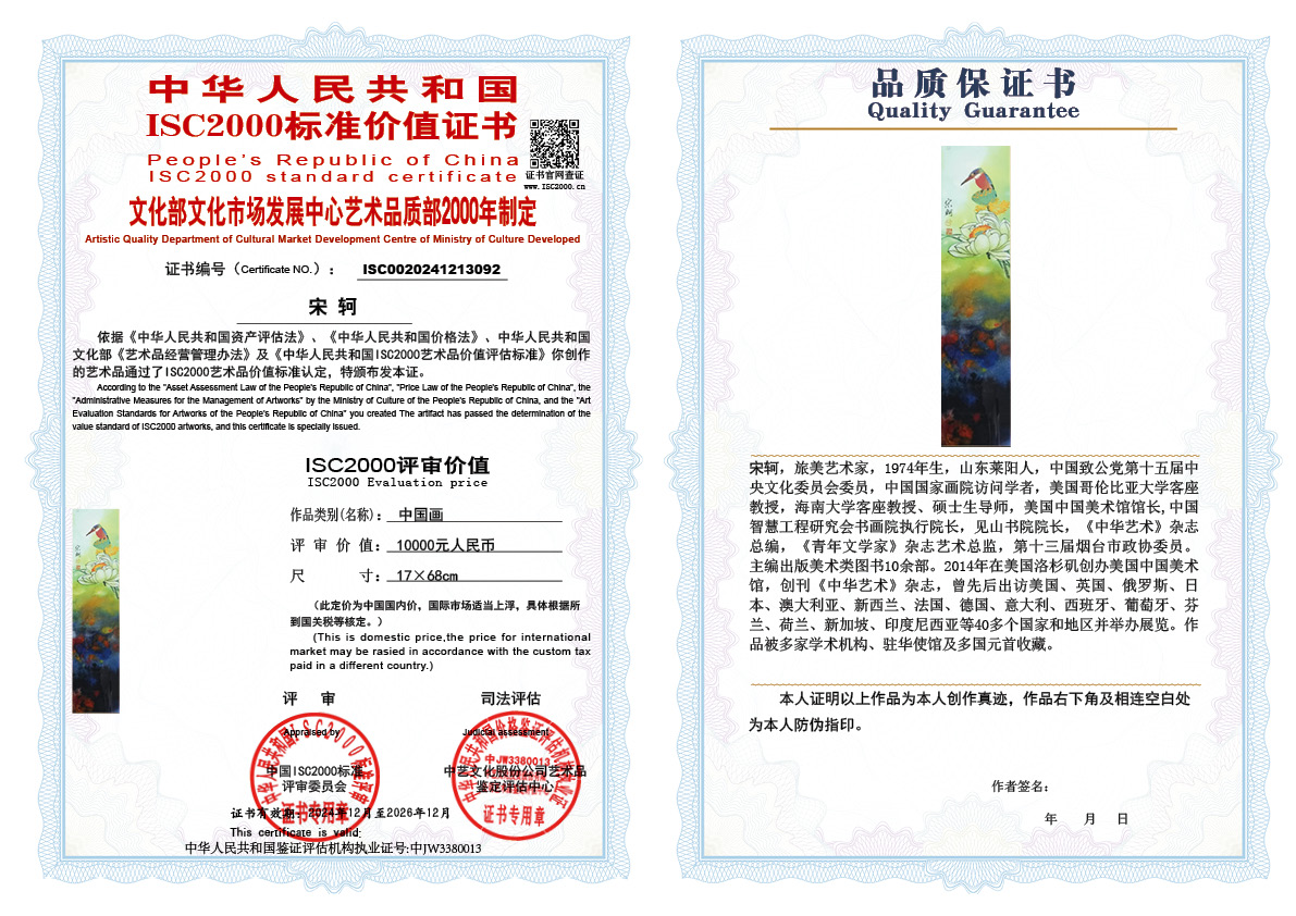 宋轲092《中国画》