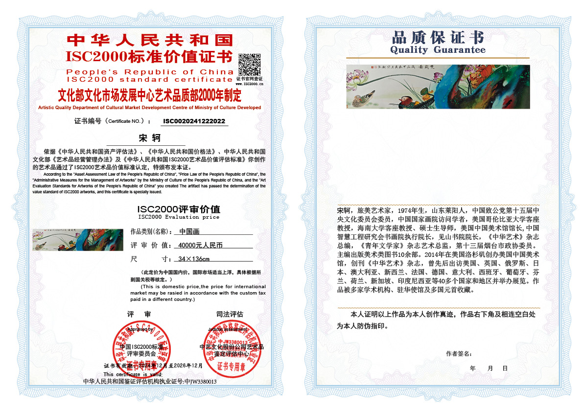 宋轲022《中国画》