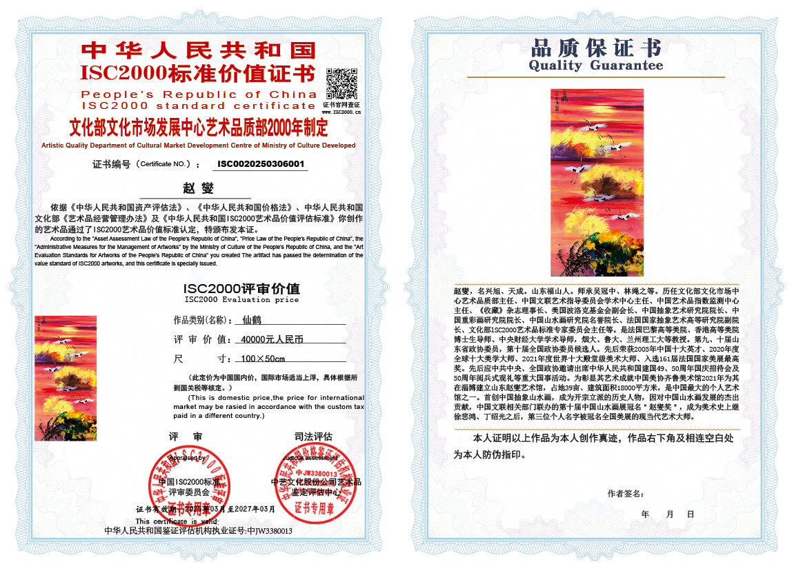 赵燮001《仙鹤》