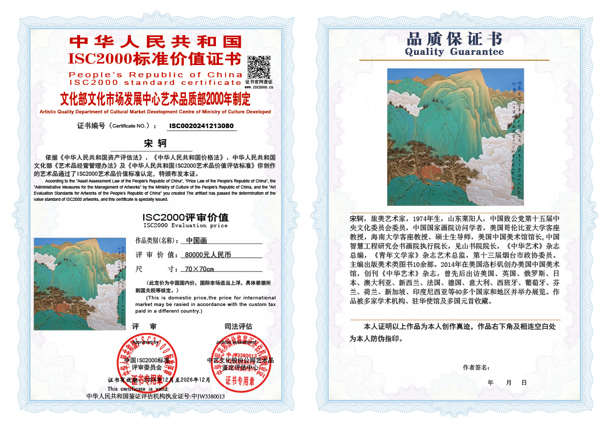 宋轲080《中国画》