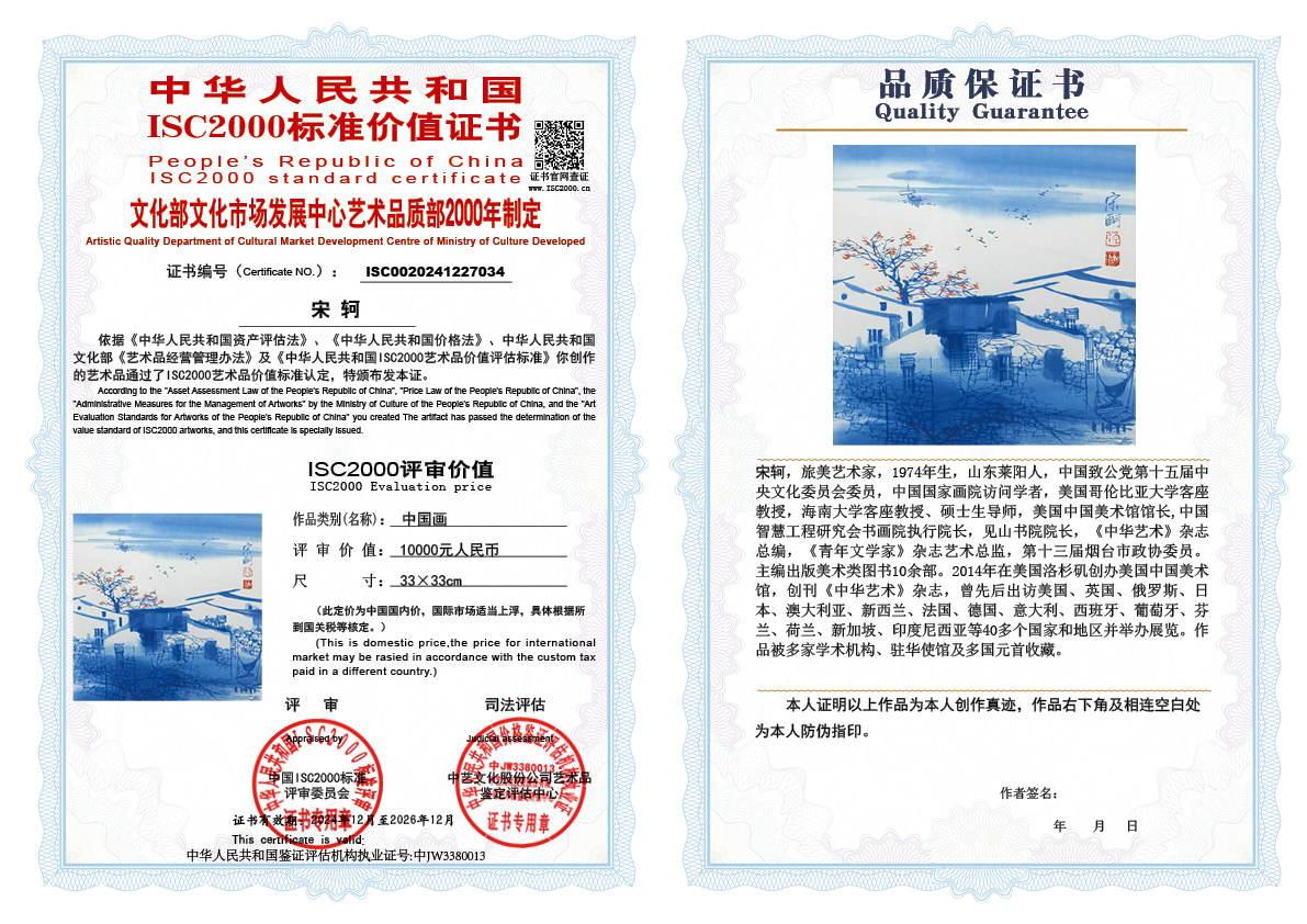 宋轲034《中国画》