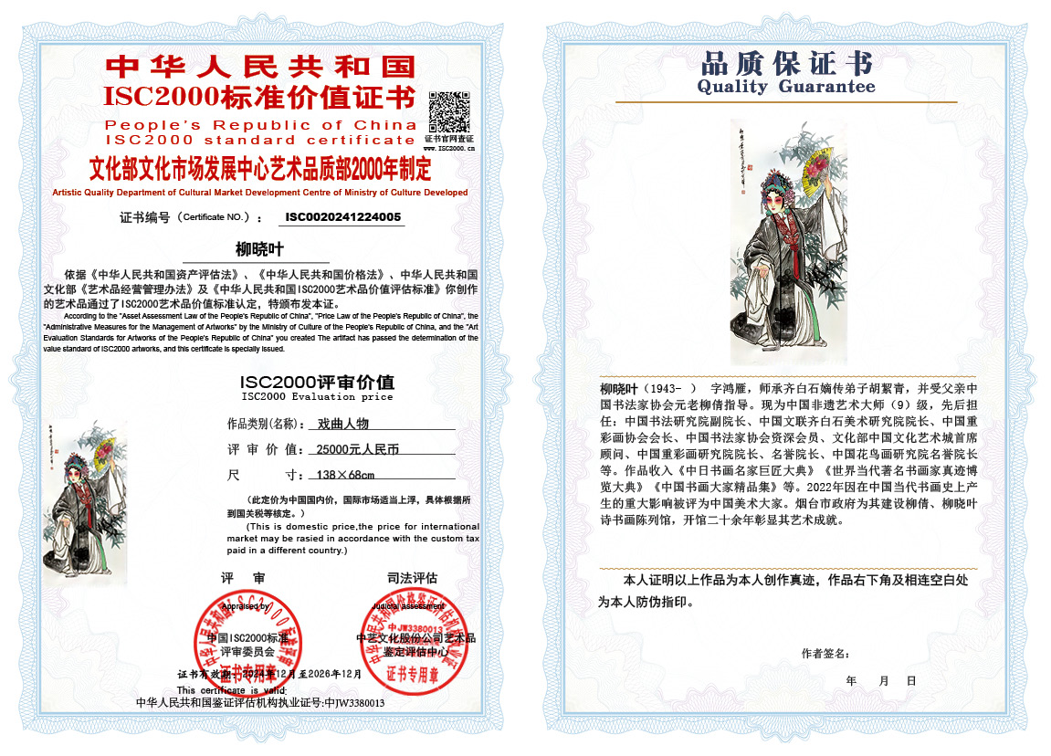 柳晓叶005《戏曲人物》