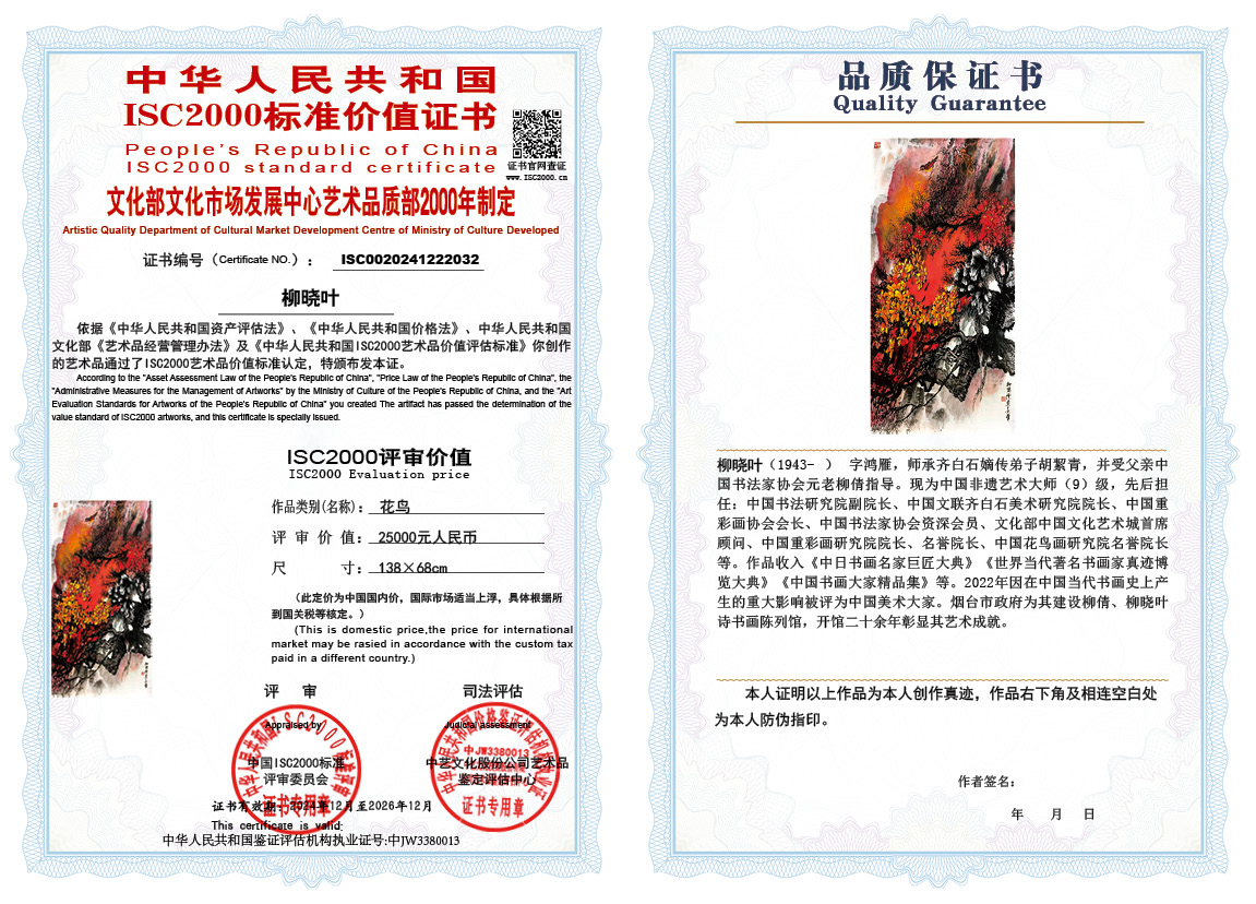 柳晓叶032《花鸟》