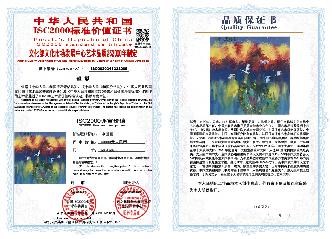 赵燮005《中国画》