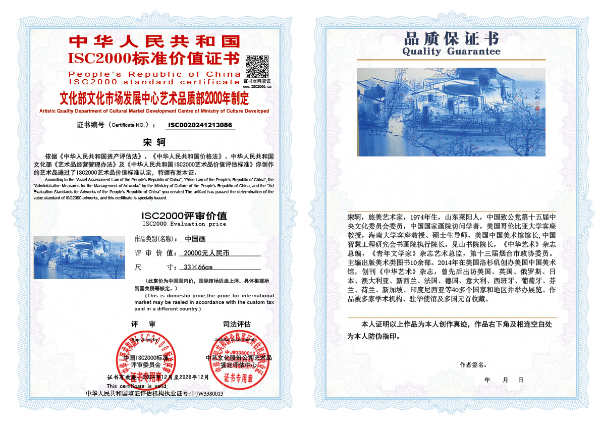 宋轲086《中国画》