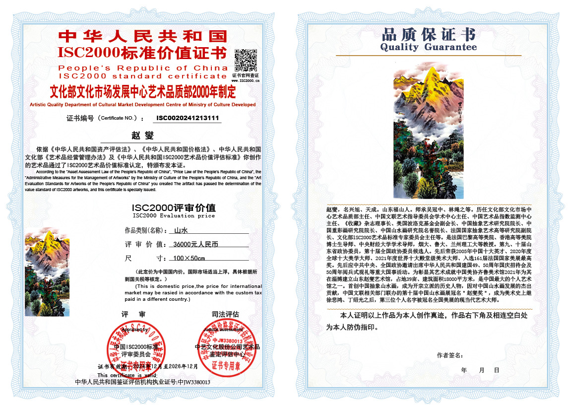 赵燮111《山水》