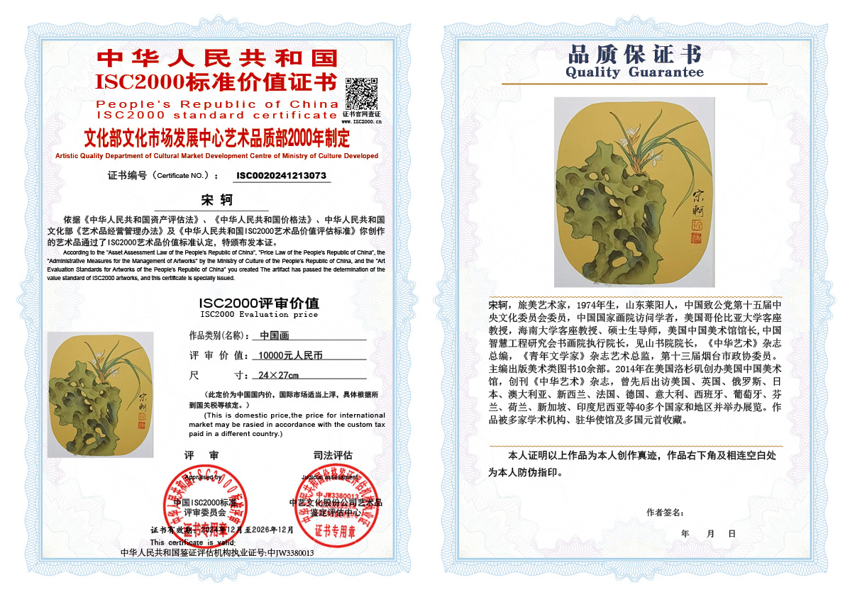 宋轲073《中国画》
