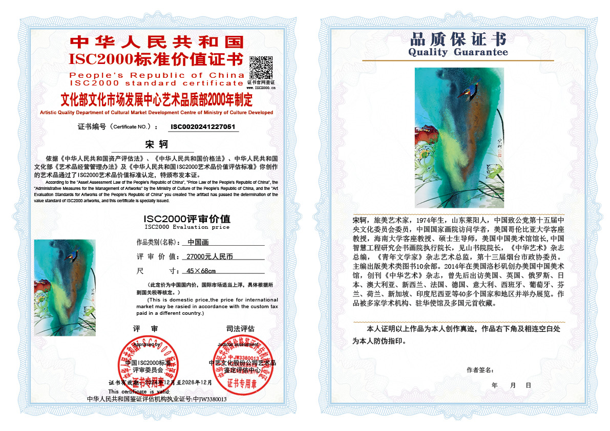 宋轲051《中国画》